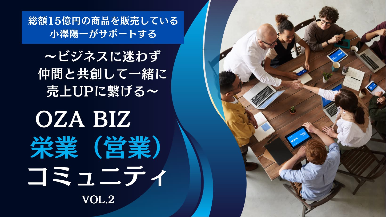 OZA BIZ 栄業(営業)コミュニティのチラシ